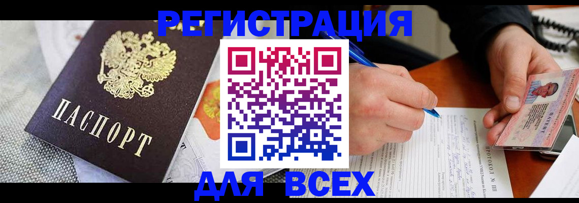 прописка законно в Богучаре