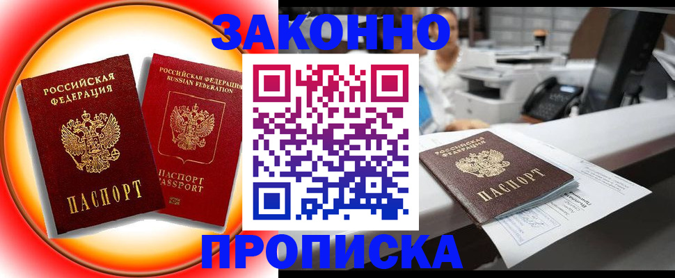 временная регистрация купить в Богучаре