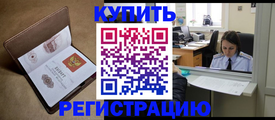 прописка штамп в Богучаре