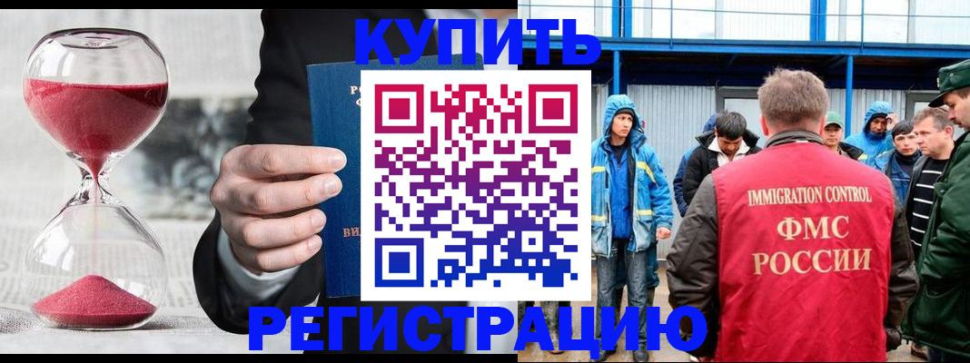 купить прописку в Богучаре